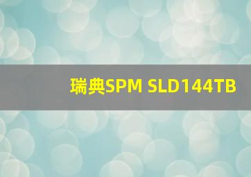 瑞典SPM SLD144TB